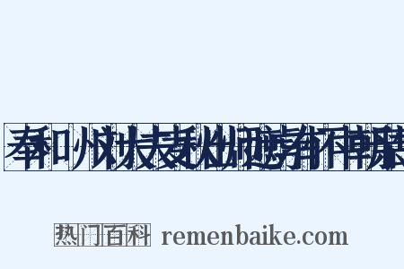 奉和鄜州刘大夫麦秋出师遮虏有怀中朝亲故是什么意思的图片
